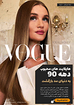 ترجمه فارسی مجله ازمیرتایمز هالیت های موی دهه نود دوباره ترند می شود